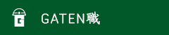 ガテン系求人ポータルサイト【ガテン職】掲載中！